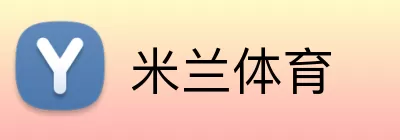 米兰体育 Logo